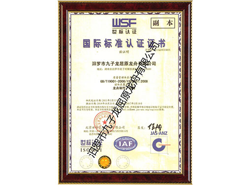 國標(biāo)標(biāo)準(zhǔn)證書 國標(biāo)標(biāo)準(zhǔn)證書